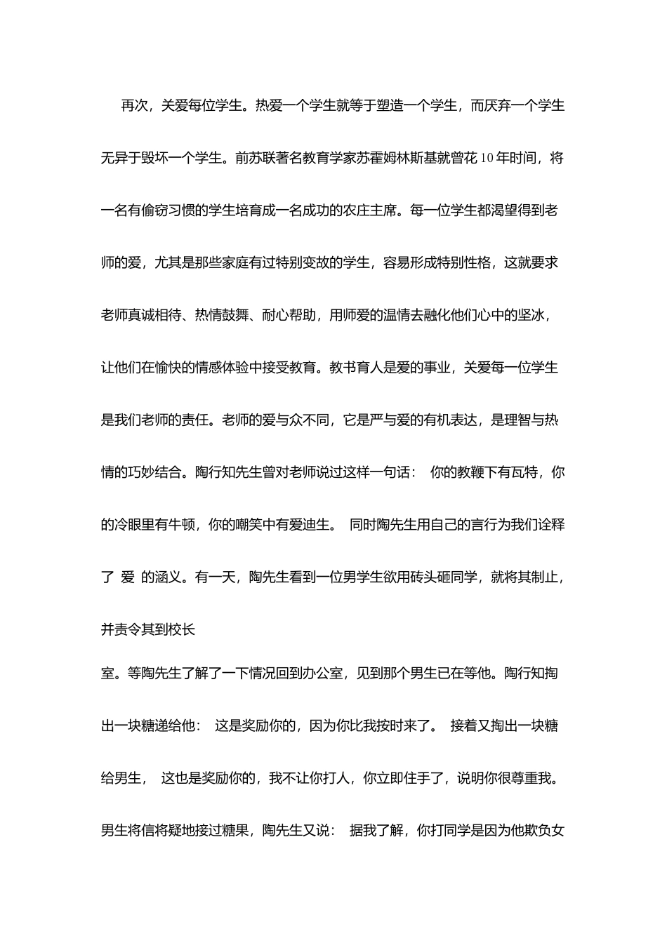 树立良好师德演讲稿_第3页