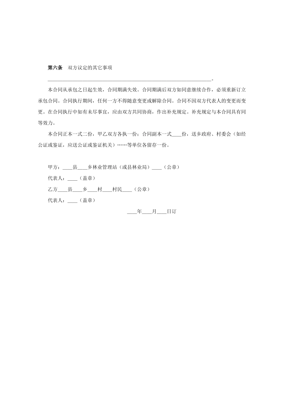 树苗栽培承包合同(标准版)_第3页