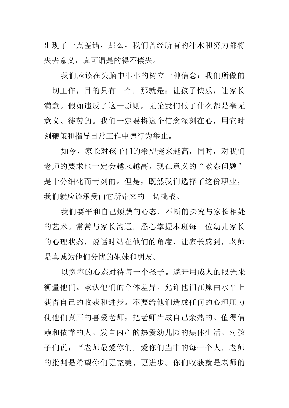 树立良好的师德演讲稿范文_第2页