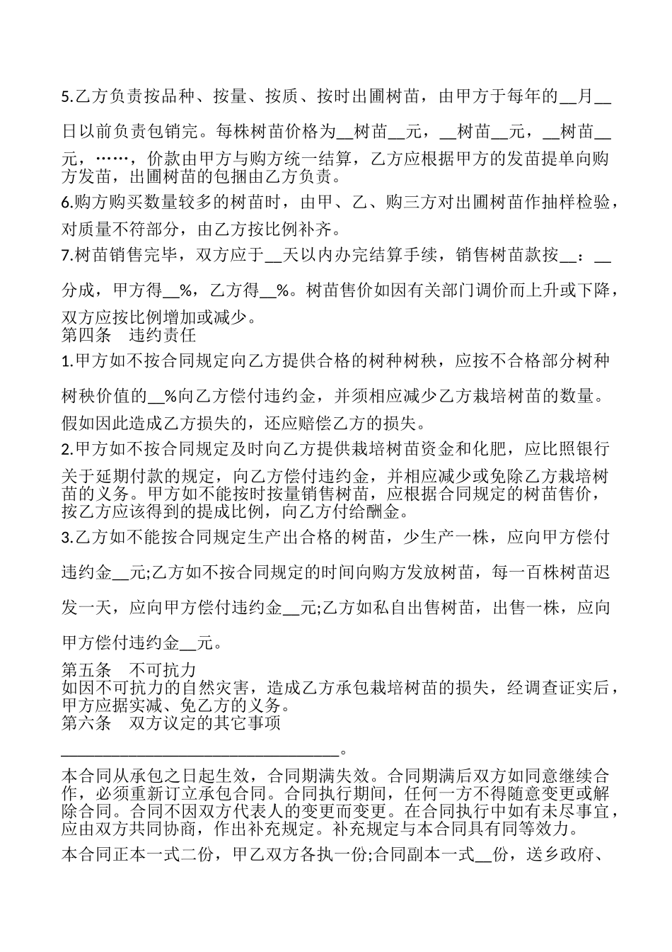 树苗栽培承包合同书_第2页