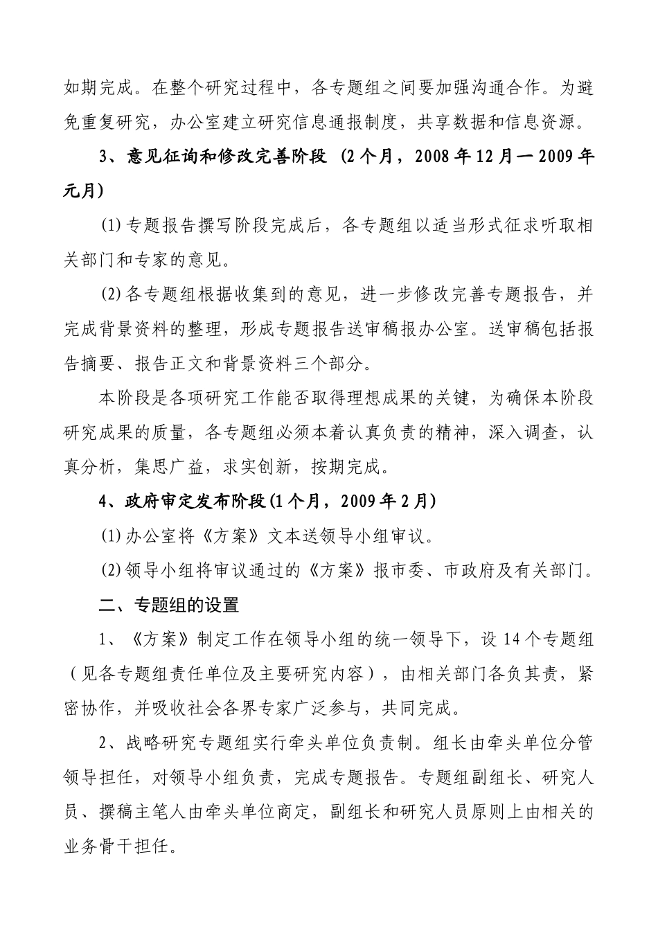 《郴州市知识产权战略实施方案》制定工作方案_第2页