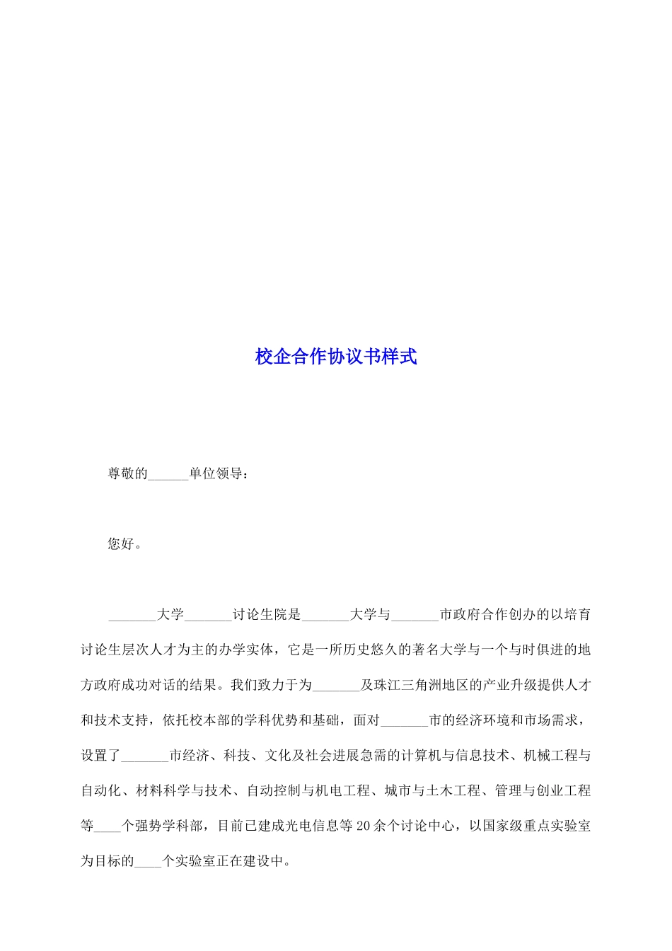 校企合作协议书样式_第2页