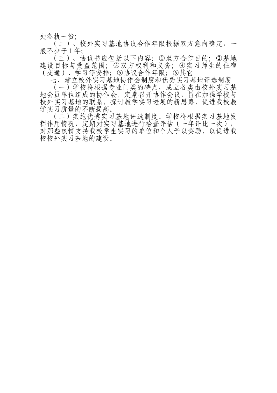 校企合作共建校外实训基地建设方案_第3页