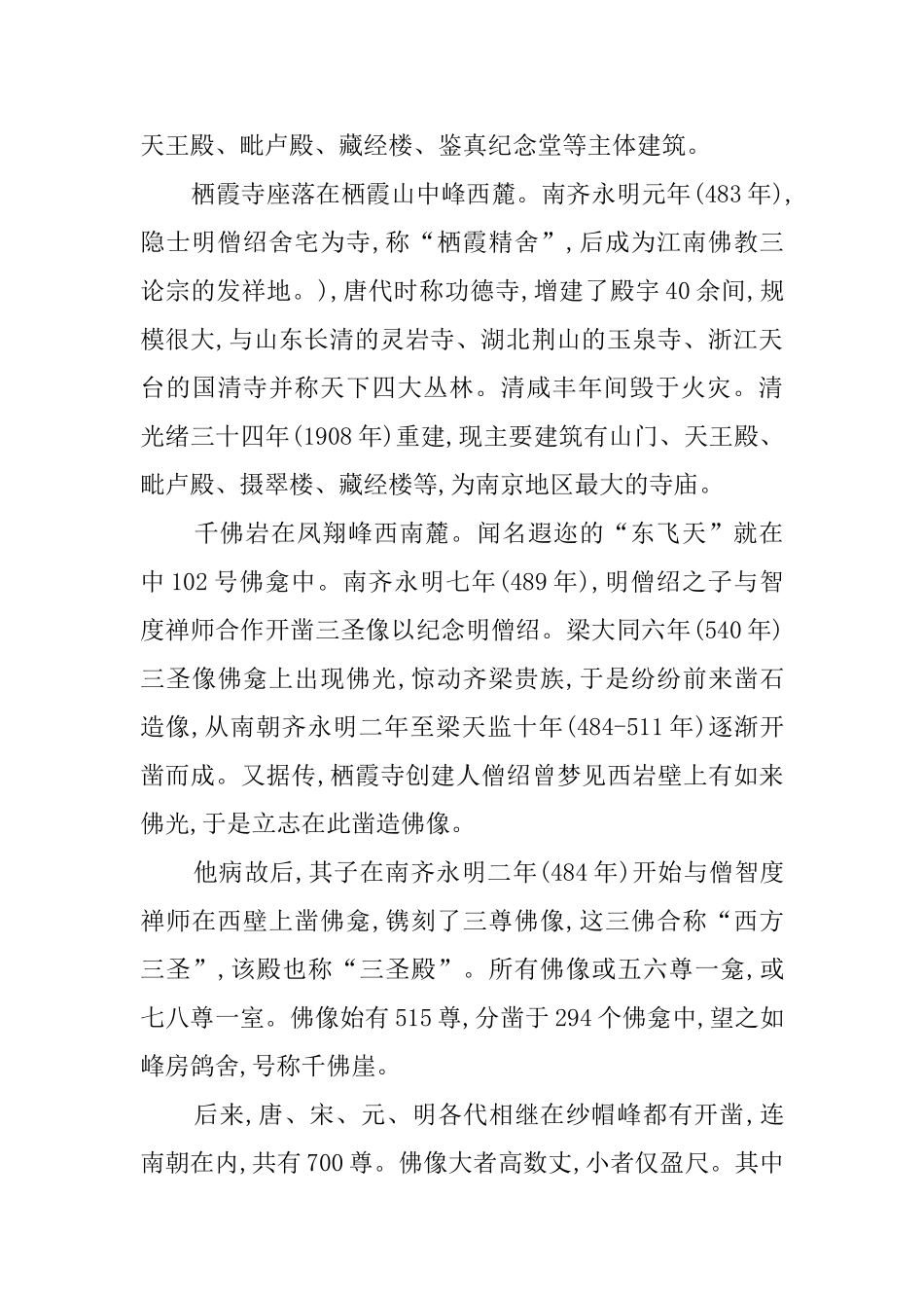 栖霞山的精彩导游词_第2页