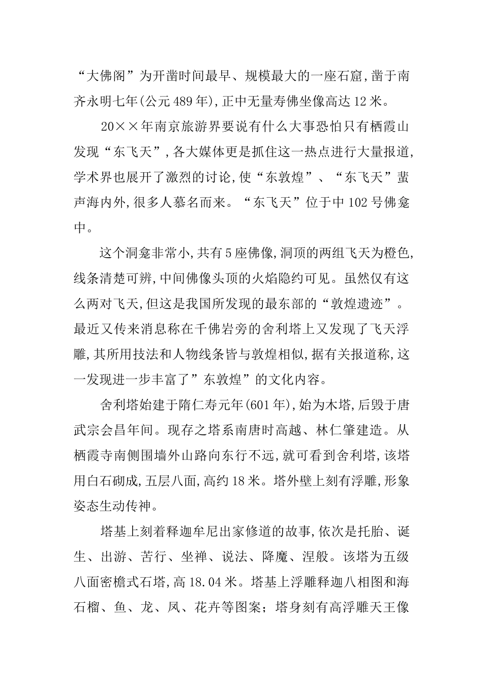 栖霞山的精彩导游词_第3页
