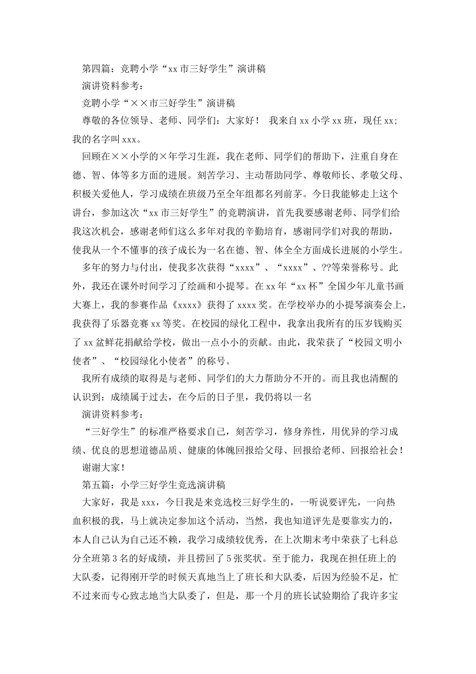 校三好学生演讲稿小学_第3页