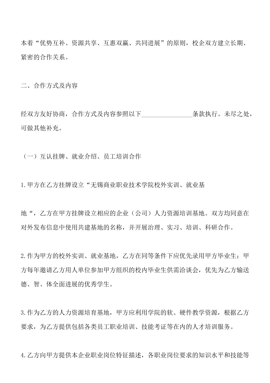 校企合作就业协议书怎么写_第2页