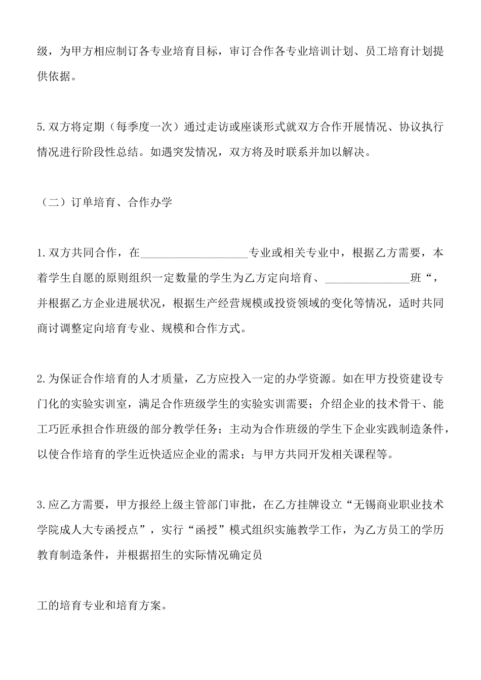 校企合作就业协议书怎么写_第3页