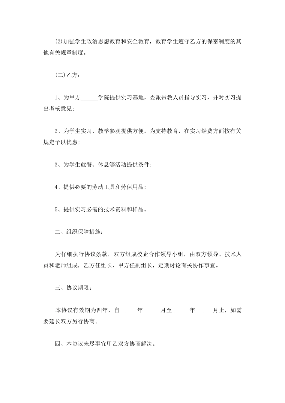 校企合作协议书样式一_第2页