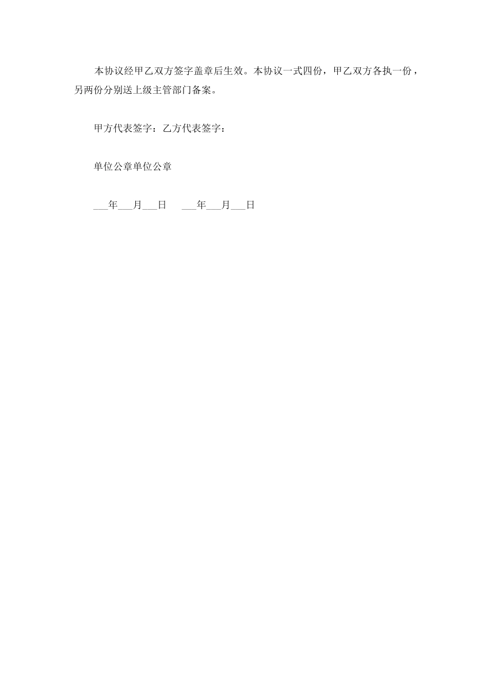 校企合作协议书样式一_第3页