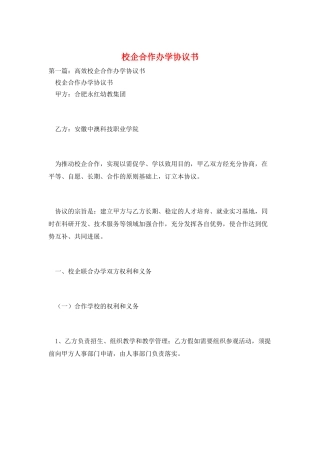 校企合作办学协议书