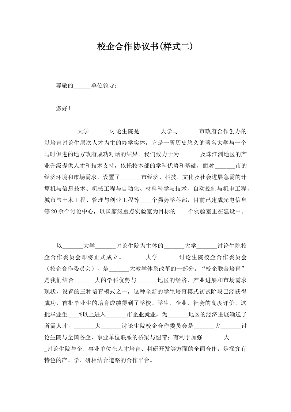 校企合作协议书_第1页