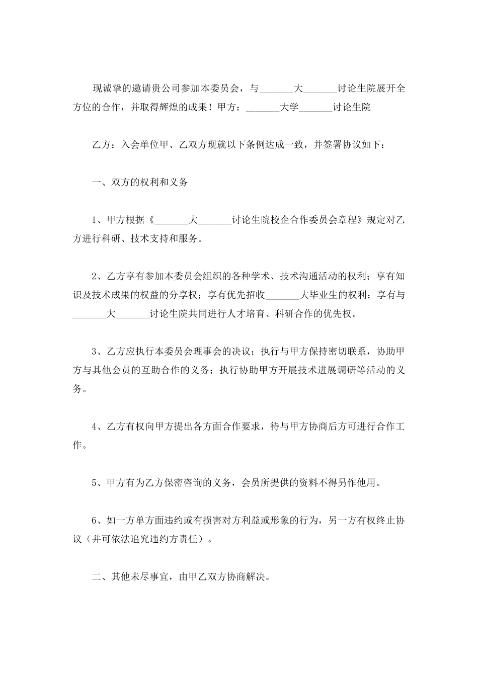 校企合作协议书_第2页