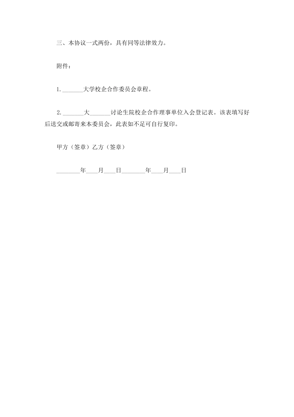 校企合作协议书_第3页
