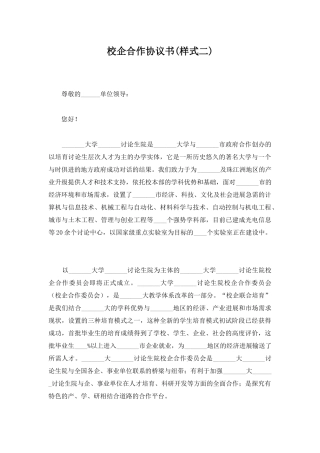 校企合作协议书