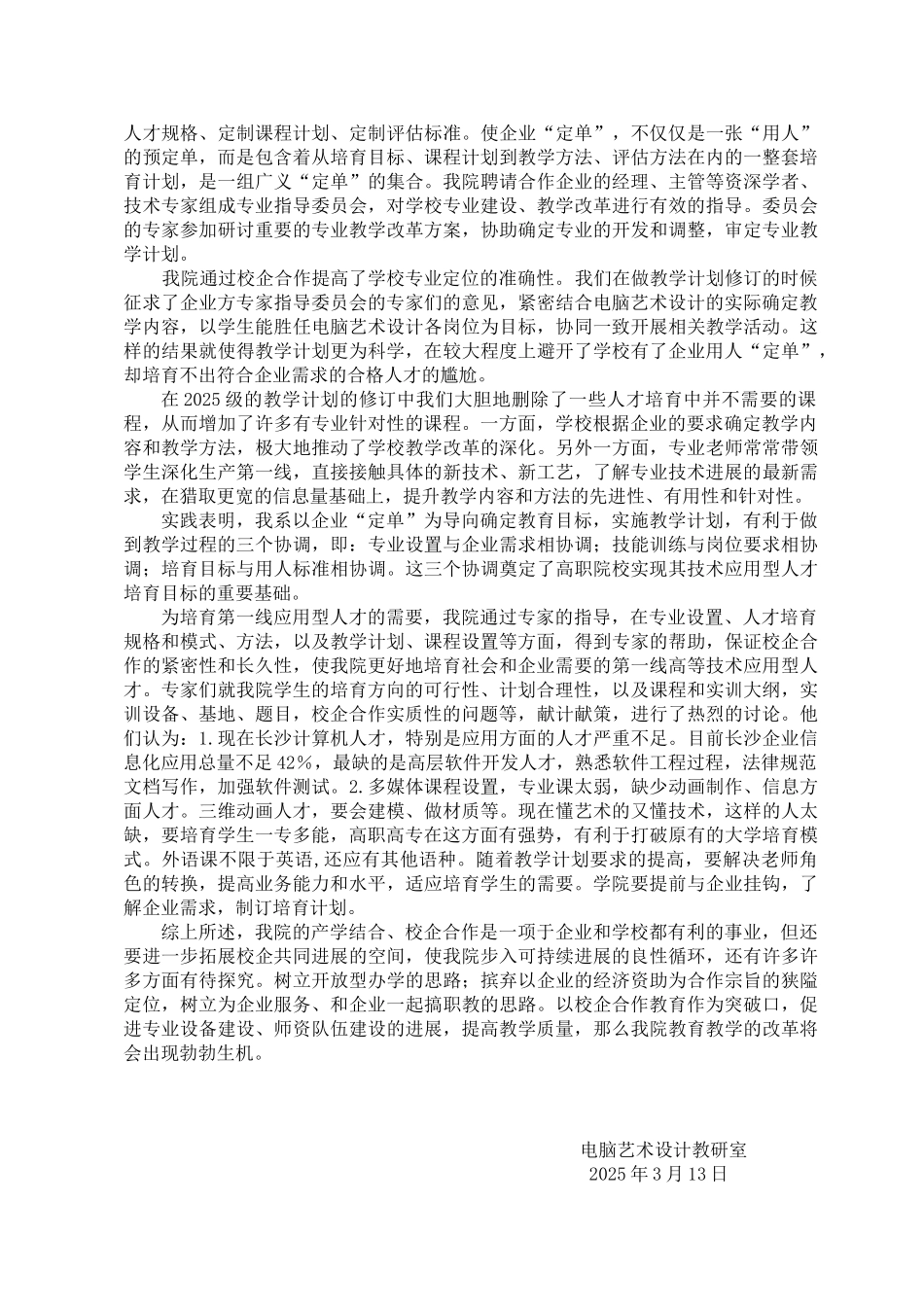 校企合作制定人才培养培养方案_第2页