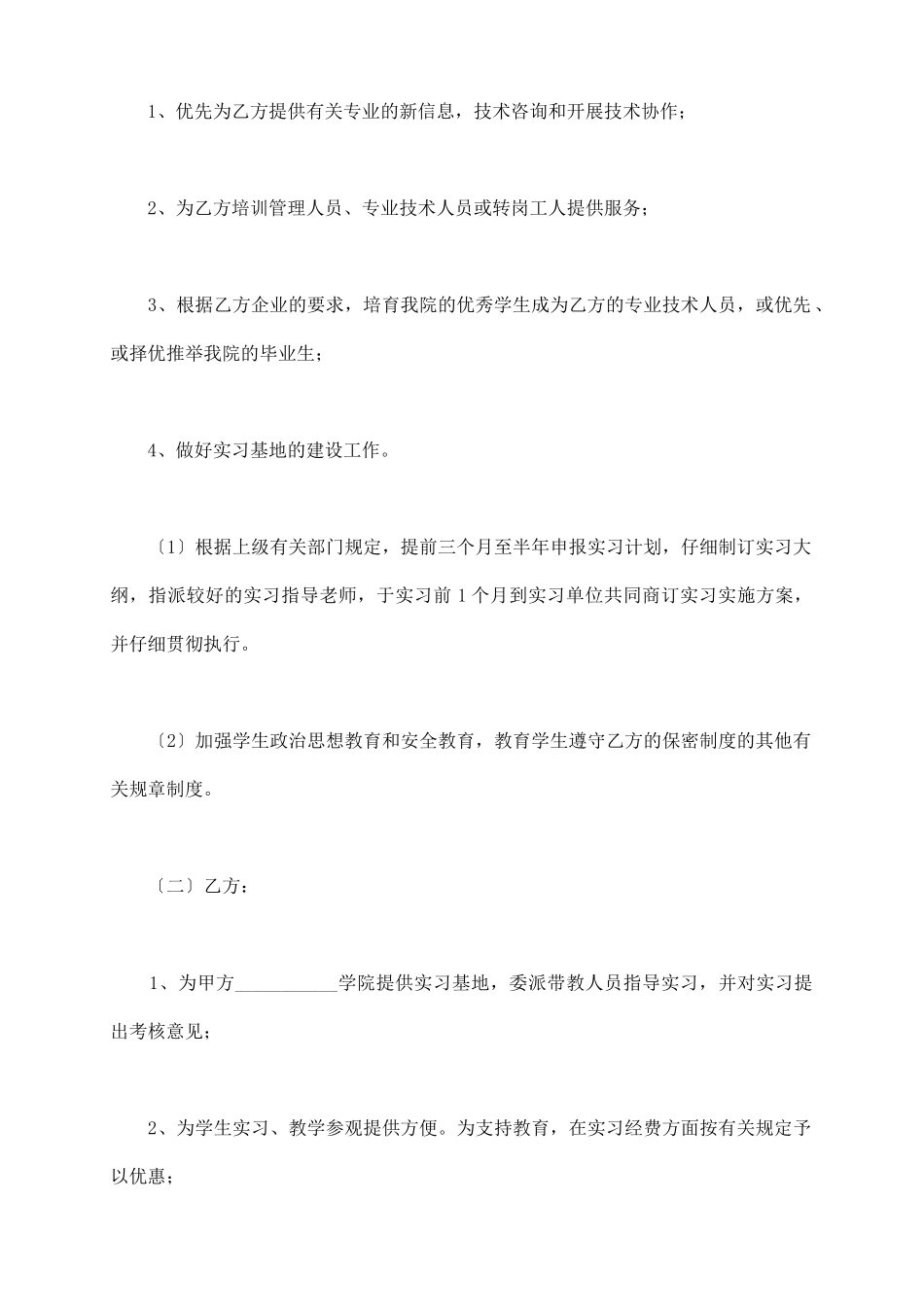 校企合作协议书样式通用版_第3页