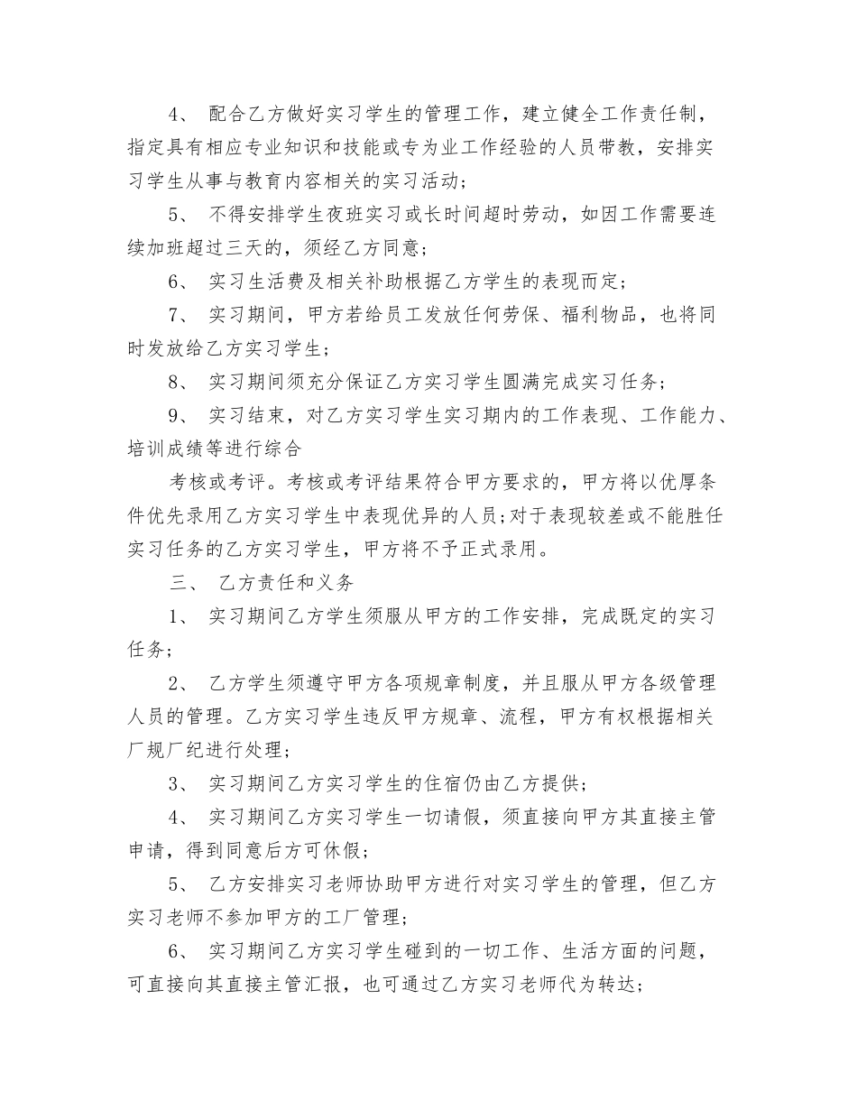 校企合作协议书范本201N_第2页