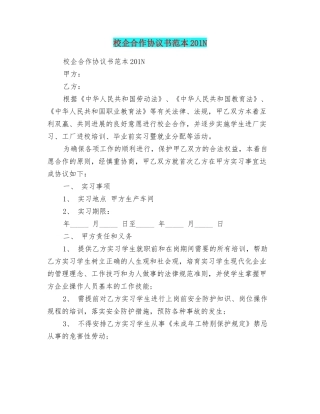 校企合作协议书范本201N