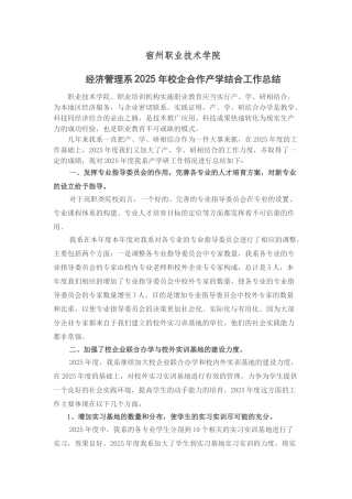 校企合作总结