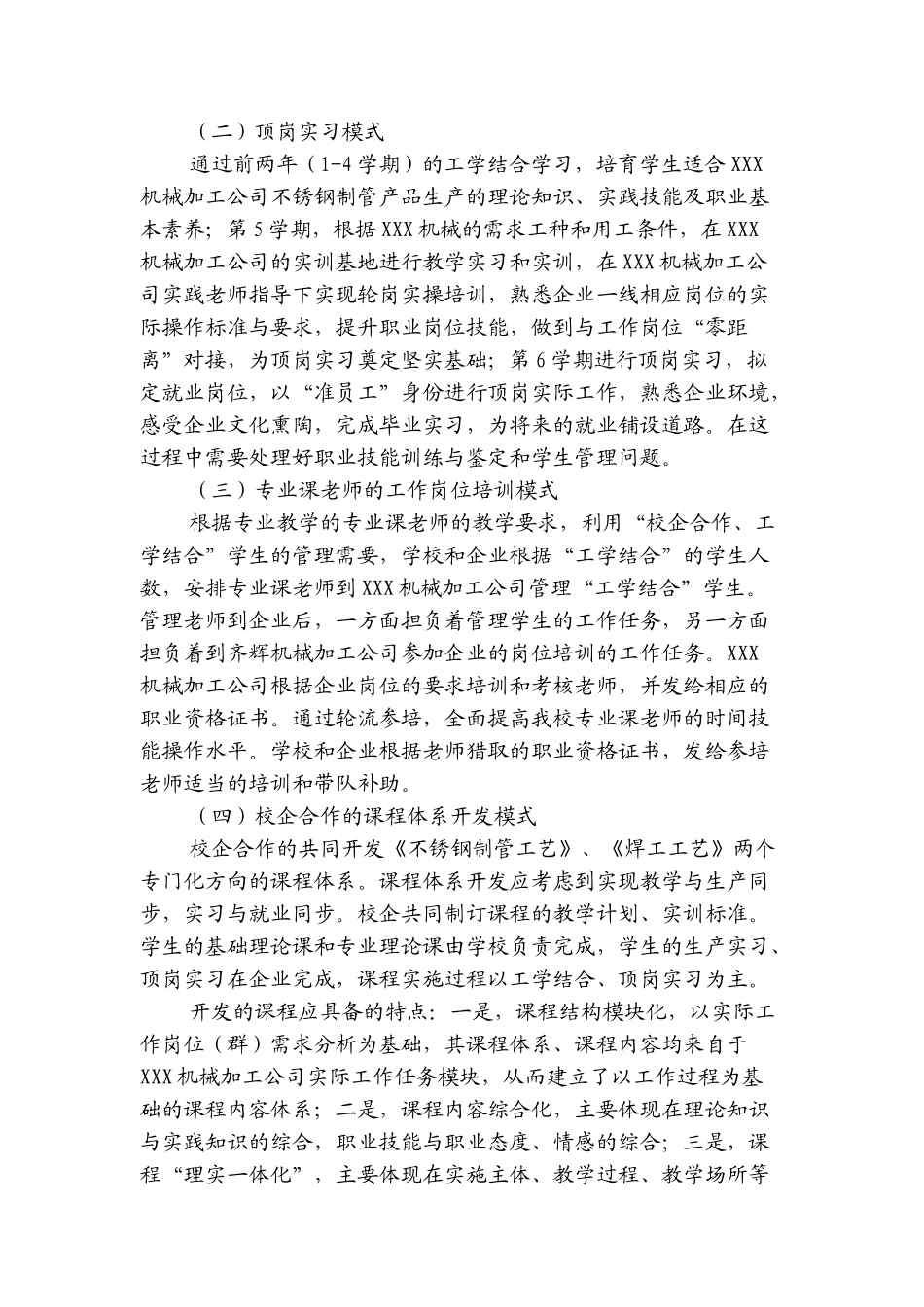 校企合作方案_第2页