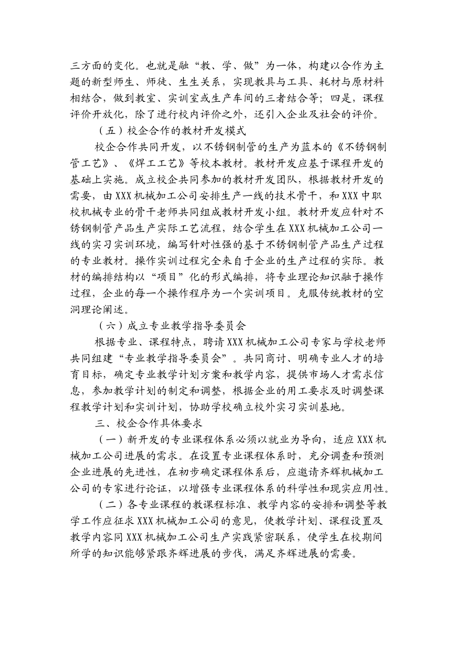 校企合作方案_第3页