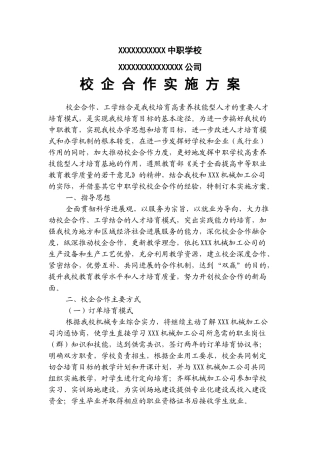 校企合作方案