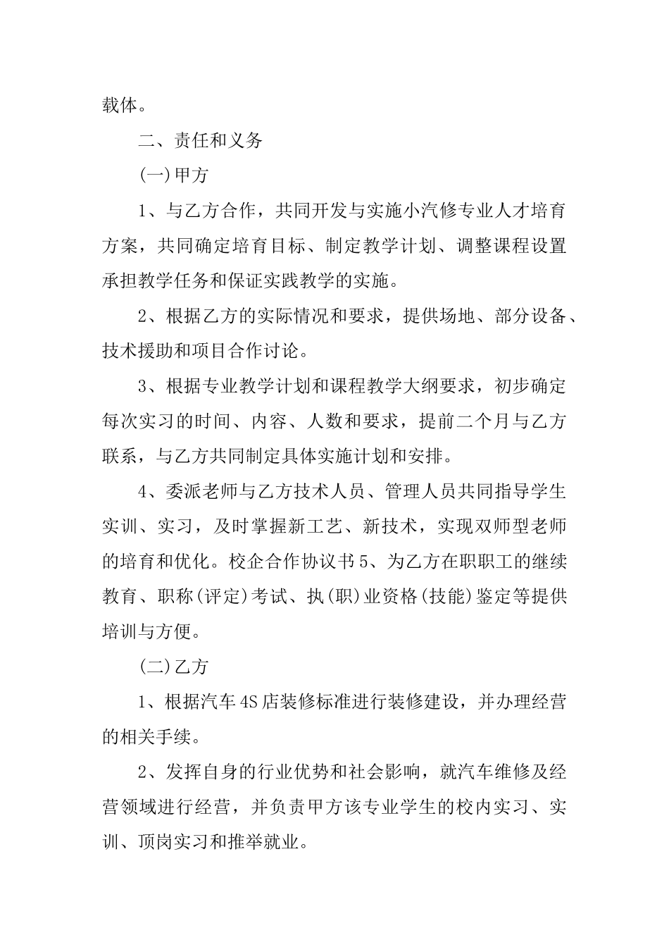 校企合作就业协议书样本3篇_第2页