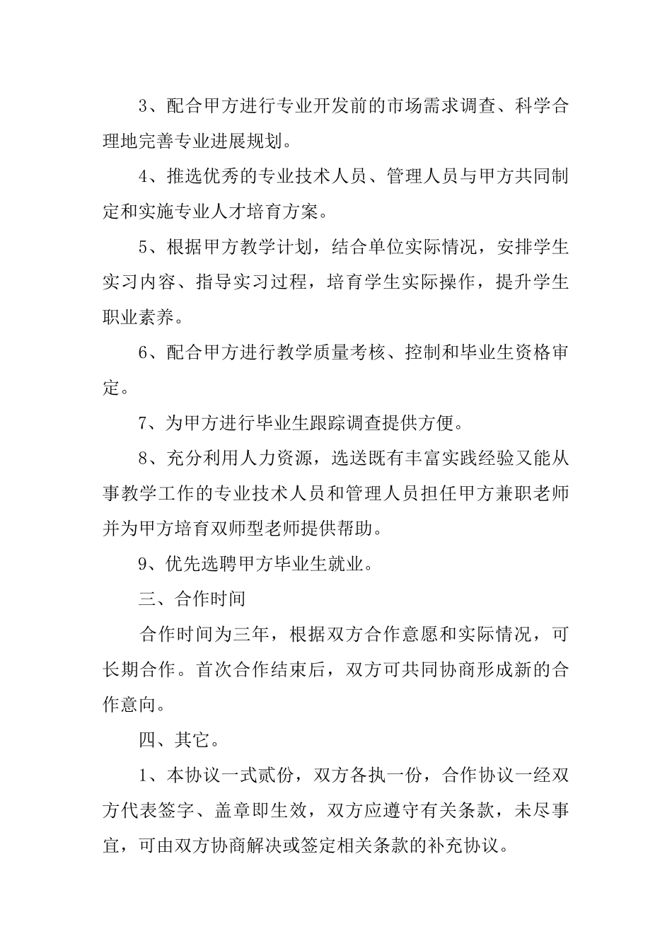 校企合作就业协议书样本3篇_第3页