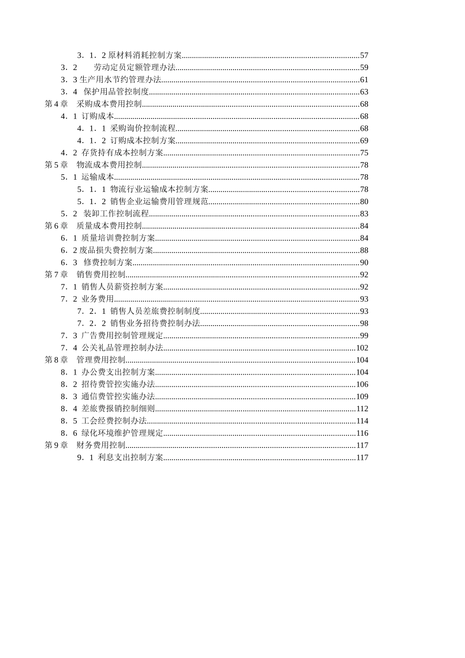 《成本费用控制精细化管理全案》_第2页