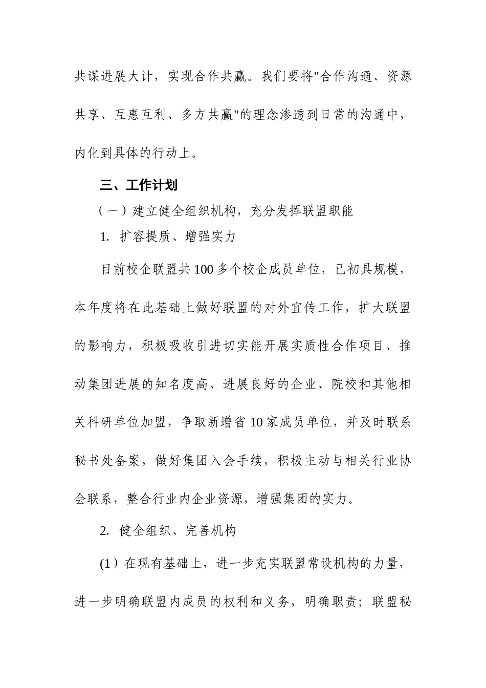 校企合作联盟工作计划_第2页