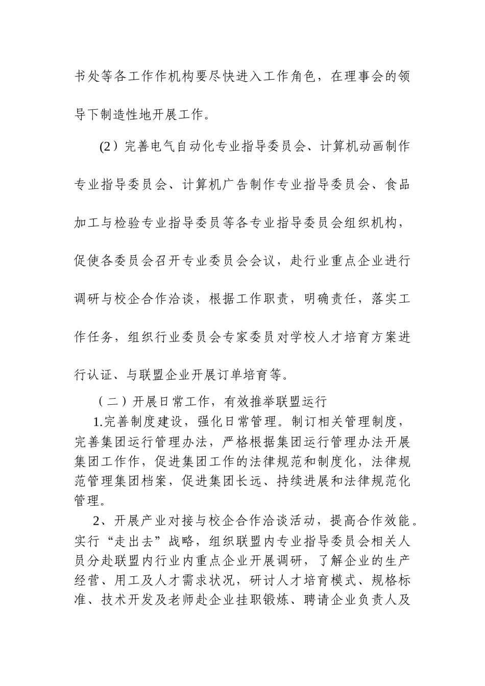 校企合作联盟工作计划_第3页