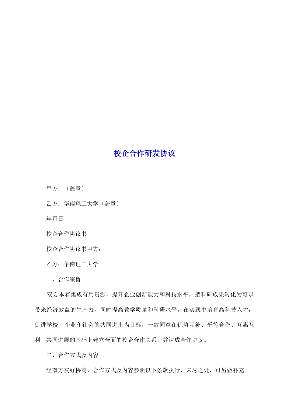 校企合作研发协议_第2页