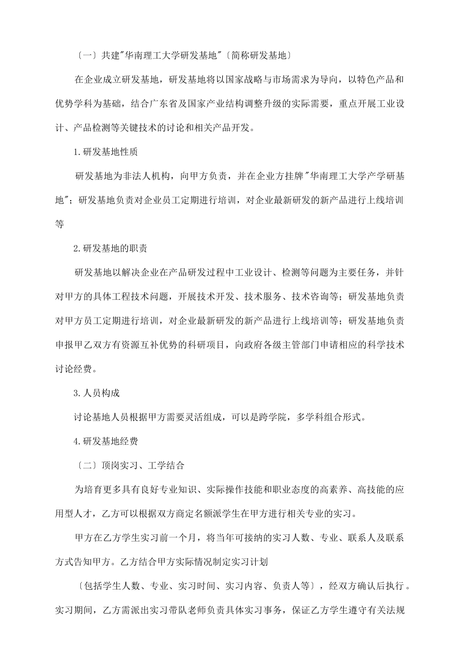 校企合作研发协议_第3页