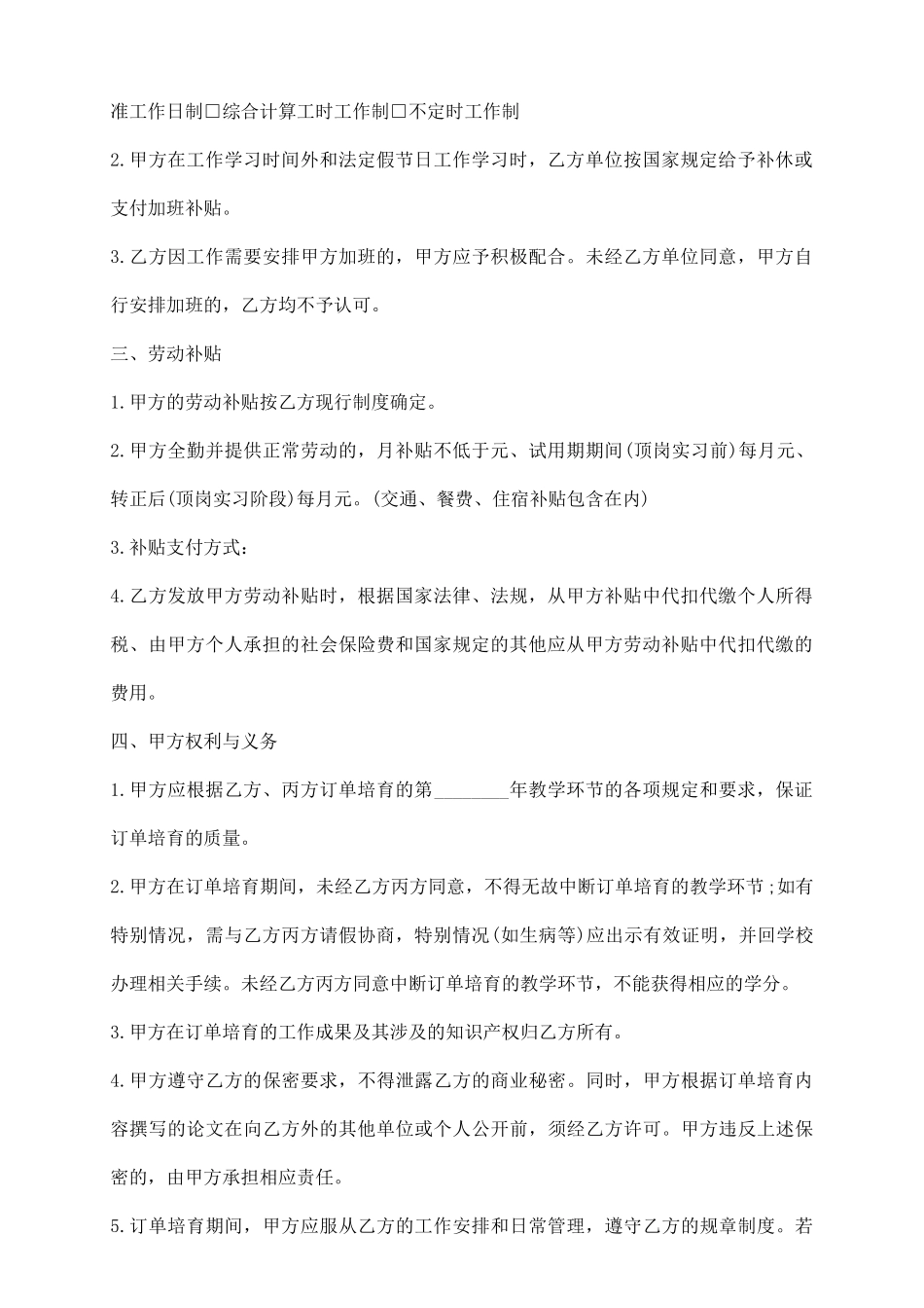 校企合作订单培养三方协议标准版_第3页