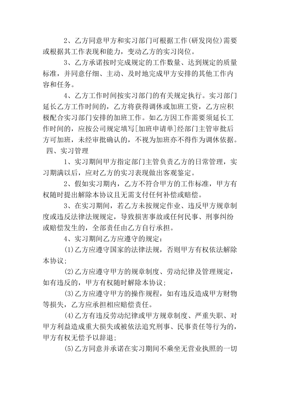校企实习协议书_第2页