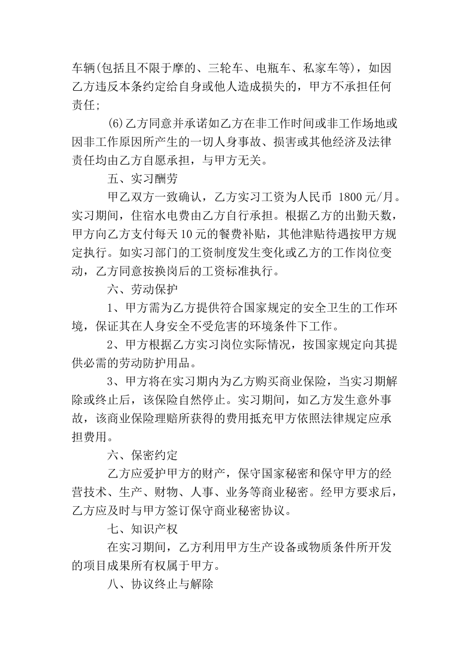 校企实习协议书_第3页