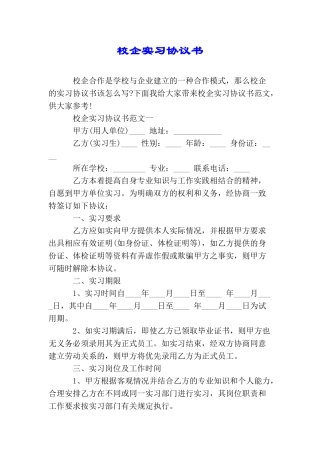 校企实习协议书