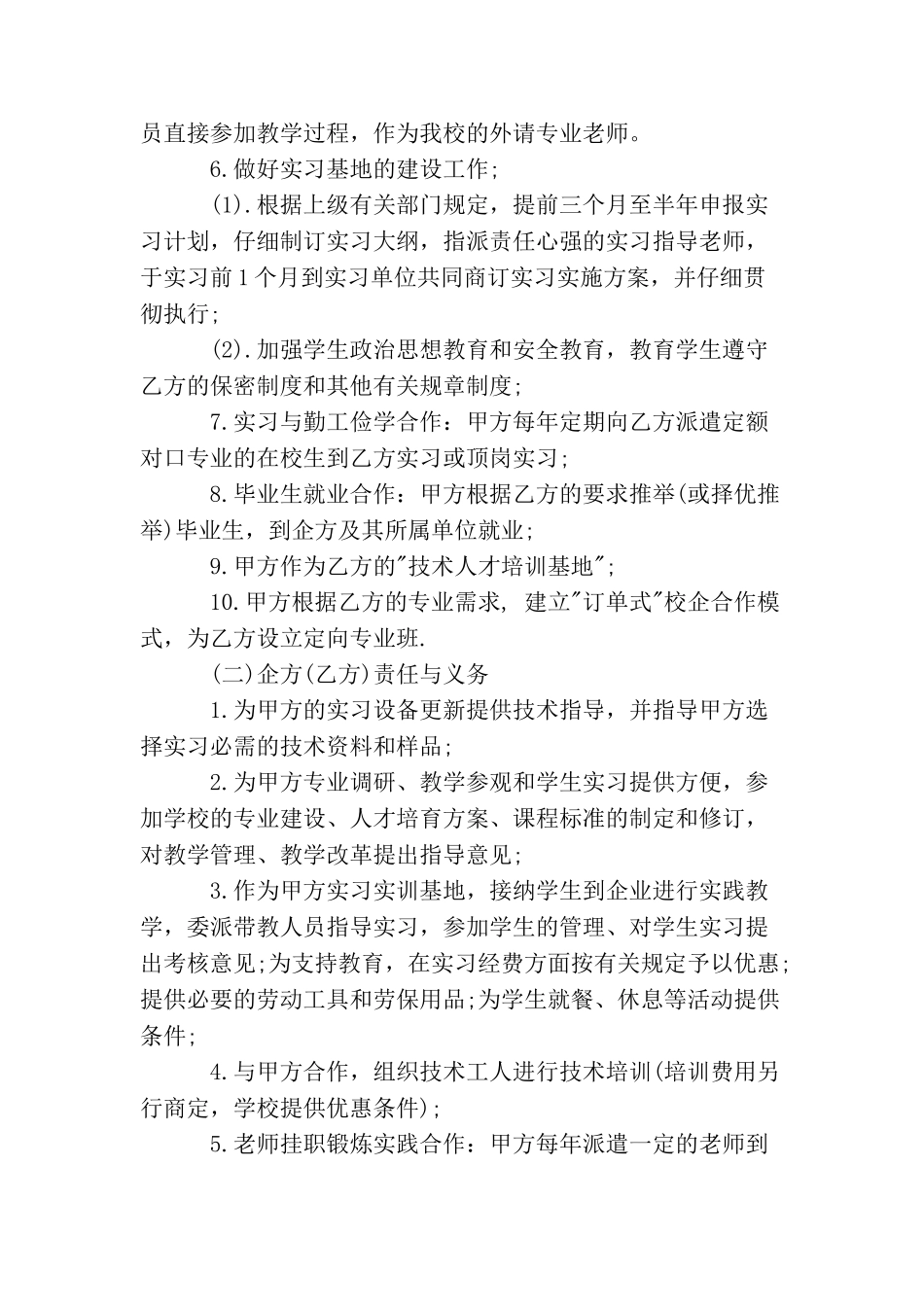 校企实习合作协议书_第2页