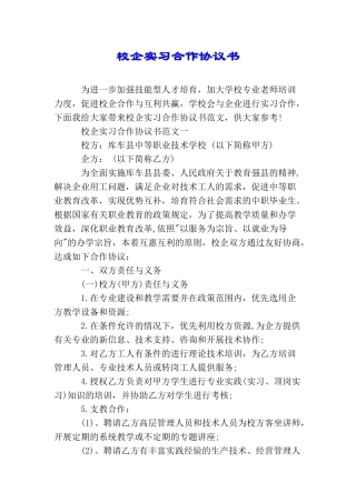 校企实习合作协议书