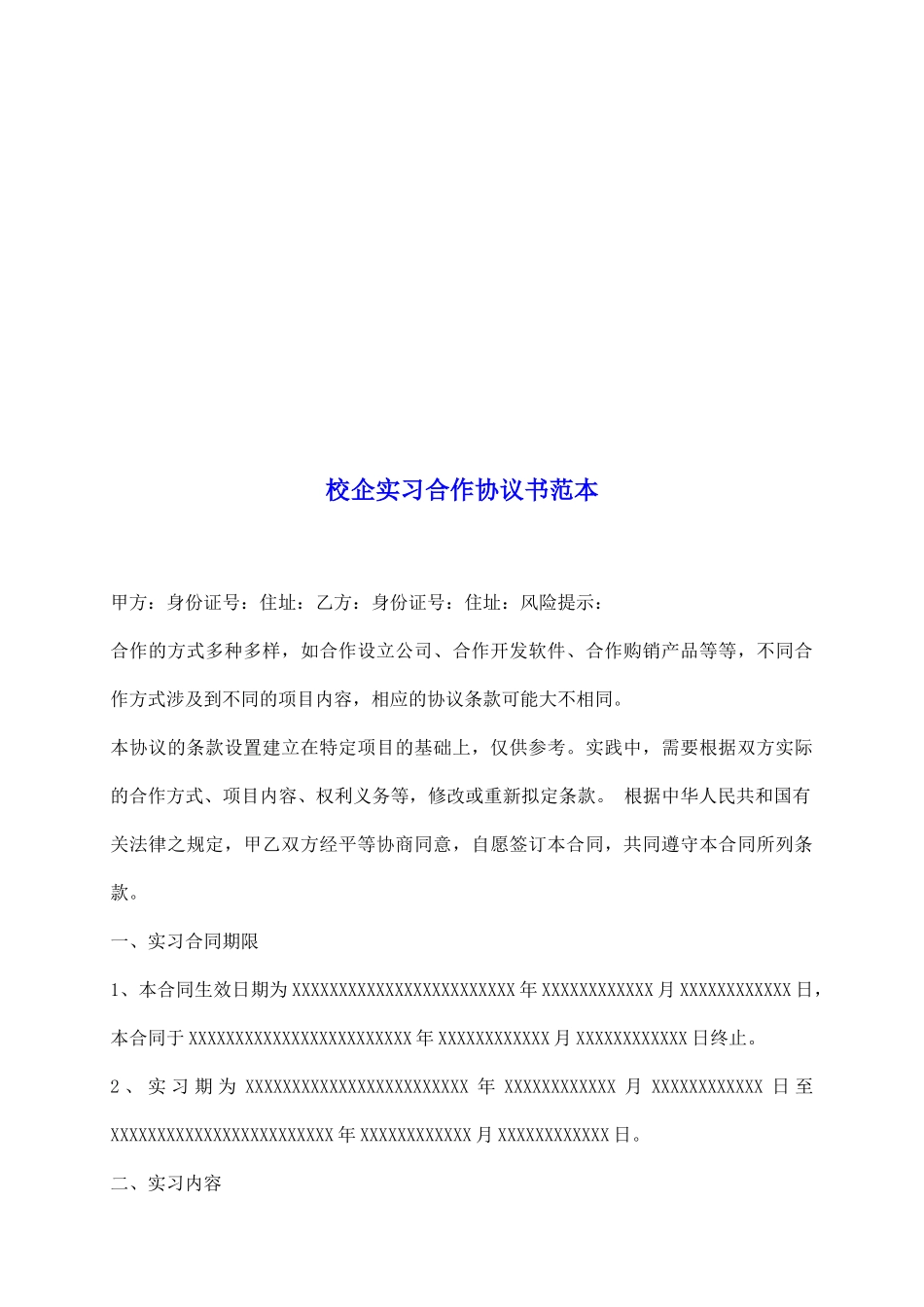 校企实习合作协议书范本_第2页