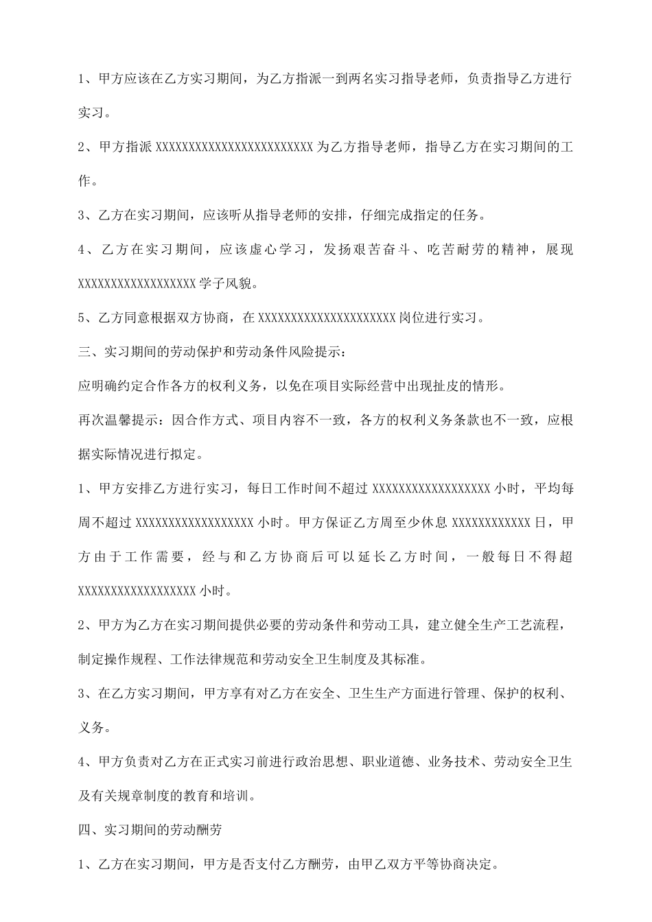 校企实习合作协议书范本_第3页