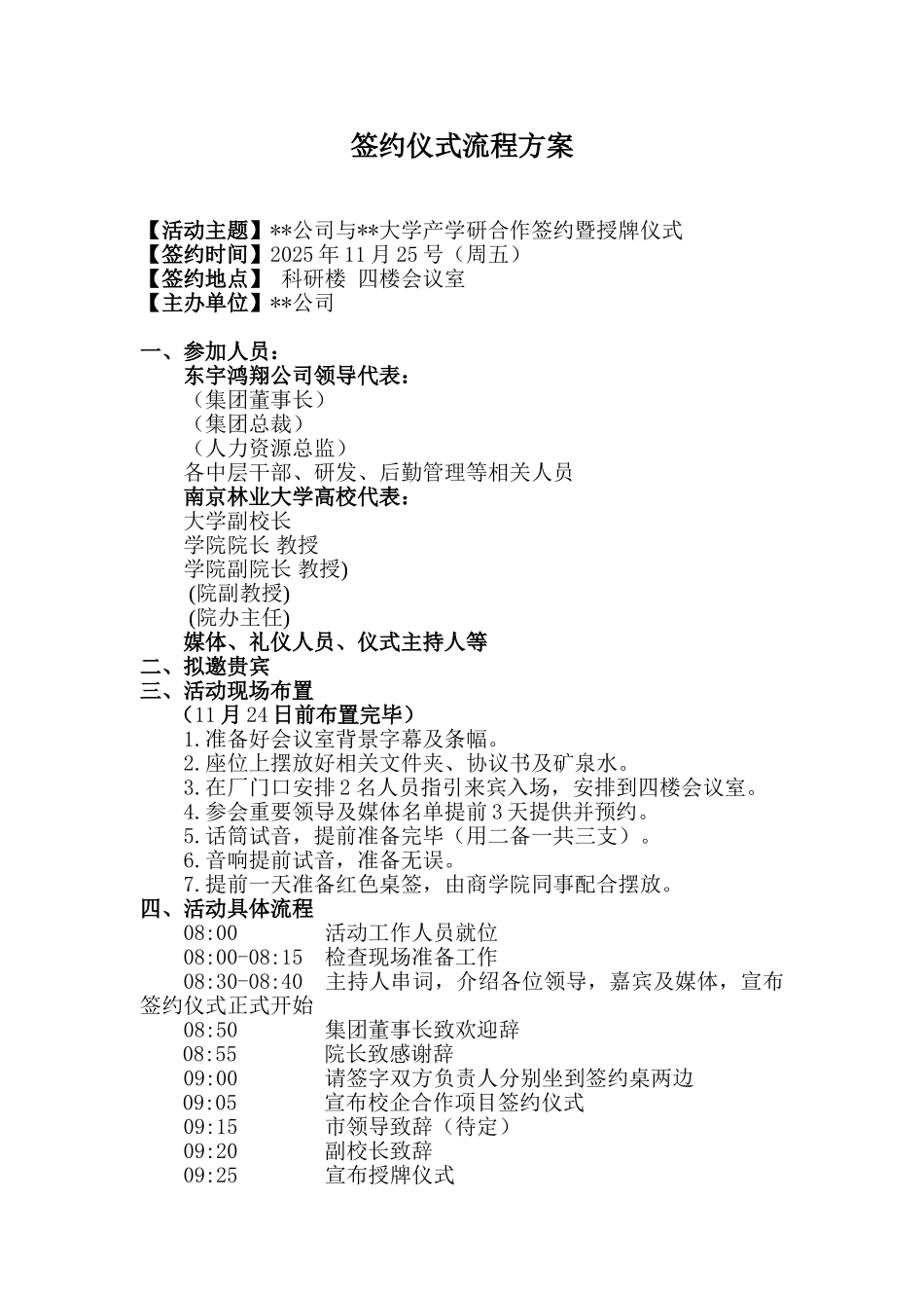 校企签约仪式流程_第1页