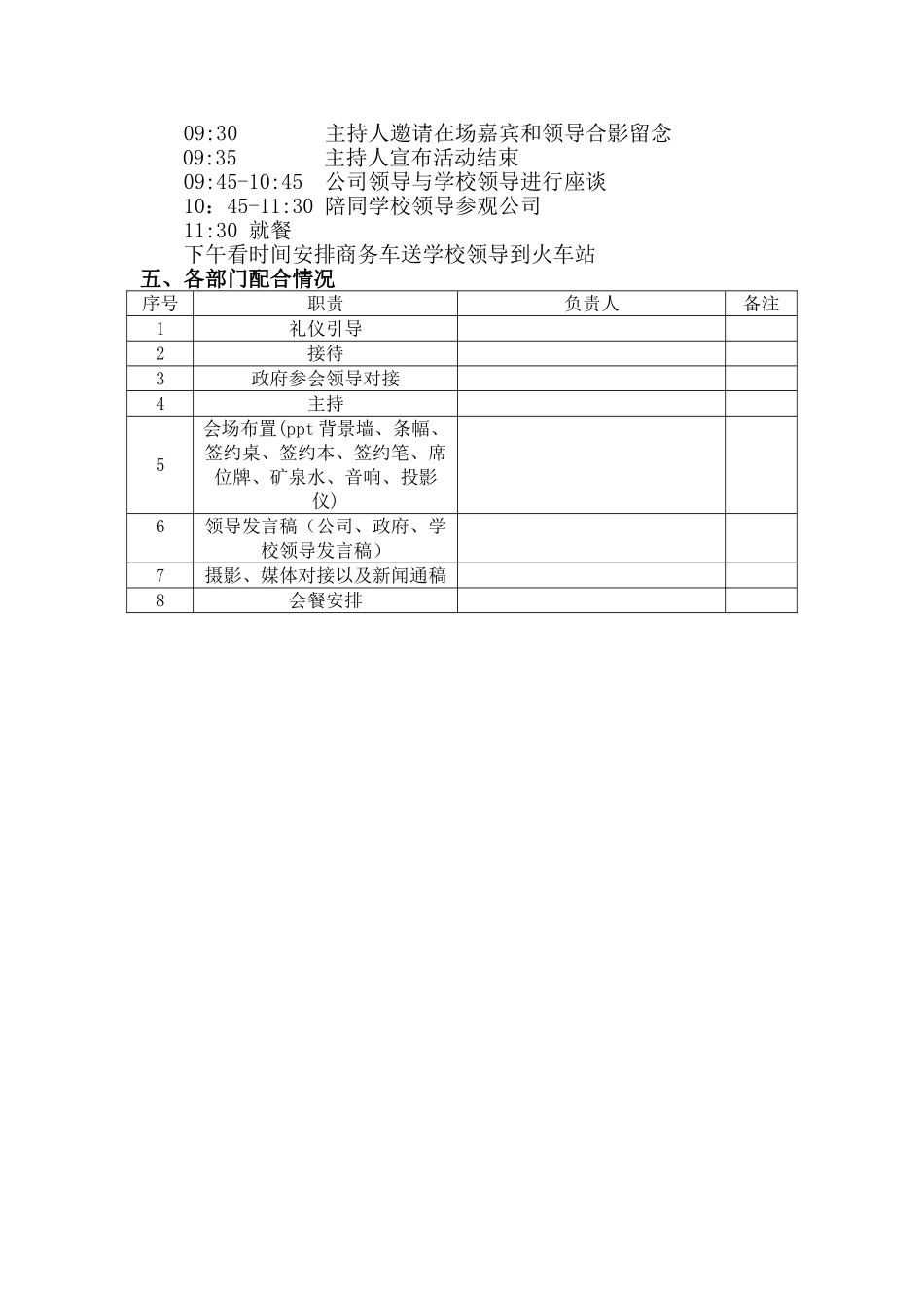 校企签约仪式流程_第2页