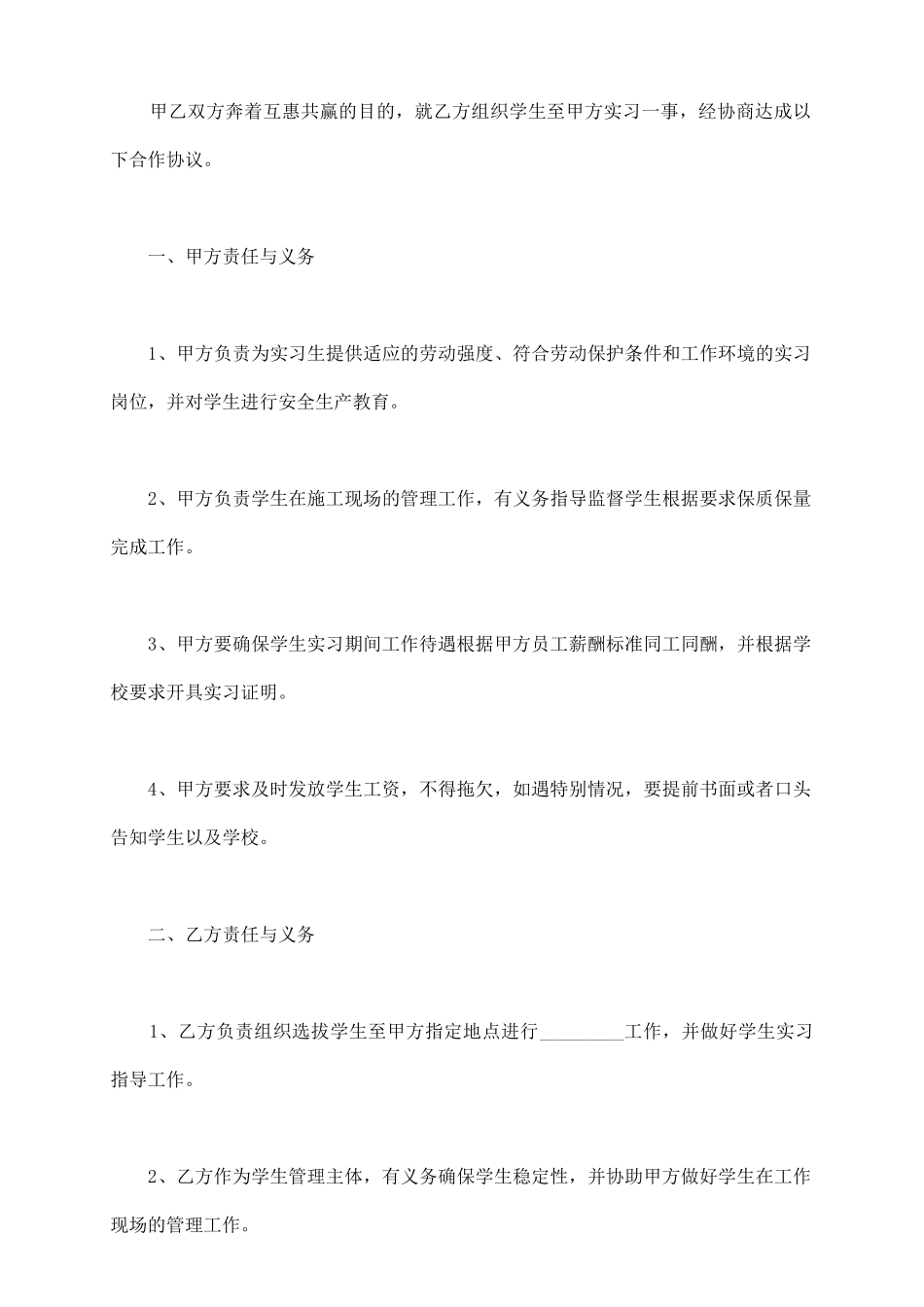 校企实习协议范本_第3页