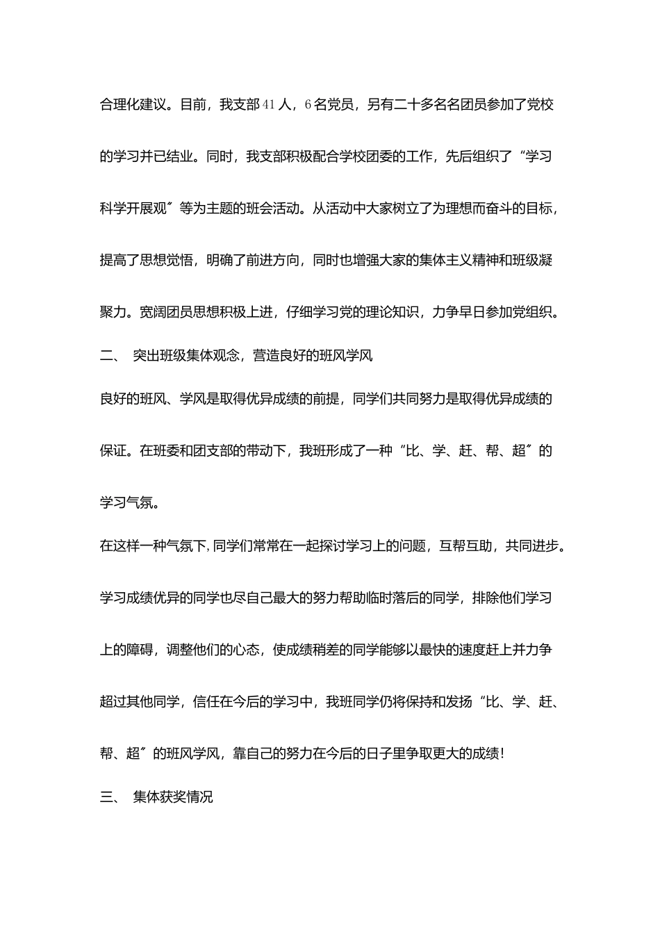 校优秀团支部申报材料_第2页