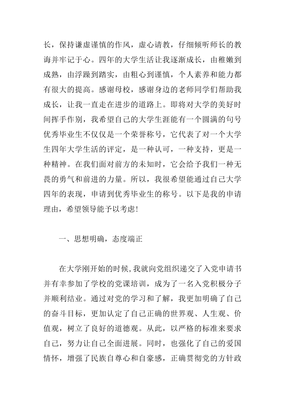 校优秀学生申请书范文大全_第2页