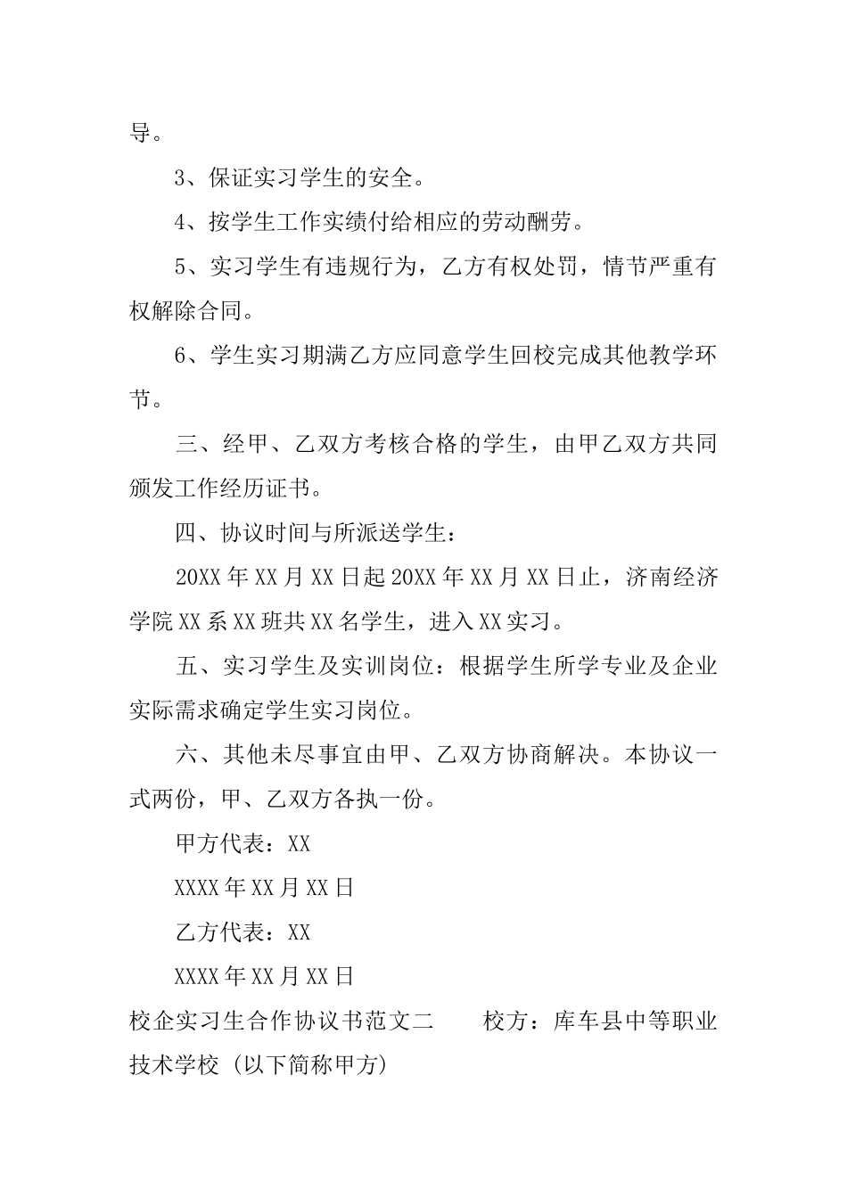校企实习生合作协议书3篇_第2页