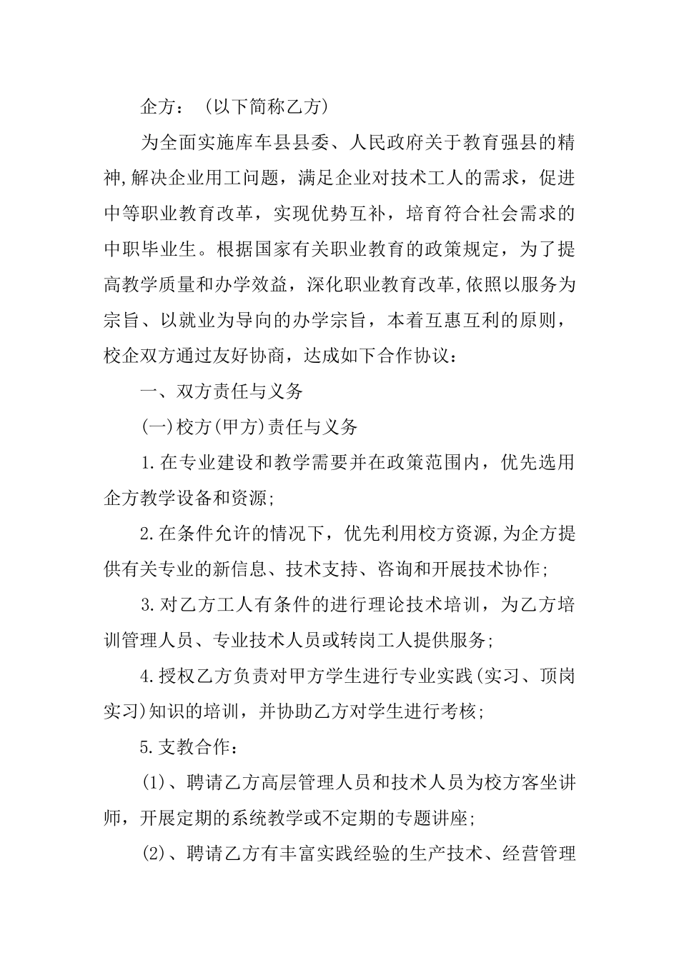 校企实习生合作协议书3篇_第3页