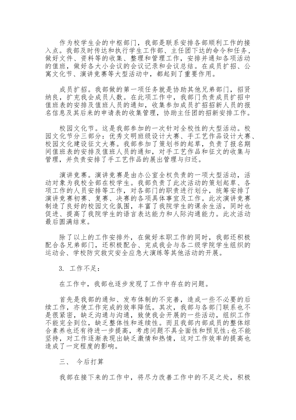 校会办公室工作总结_第2页